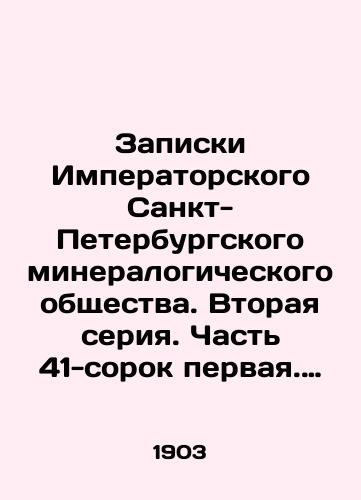 Zapiski Imperatorskogo Sankt-Peterburgskogo mineralogicheskogo obshchestva. Vtoraya seriya. Chast 41-sorok pervaya. II-y vypusk/Notes of the Imperial St. Petersburg Mineralogical Society. Second series. Part 41-forty-first. II Issue In Russian (ask us if in doubt) - landofmagazines.com