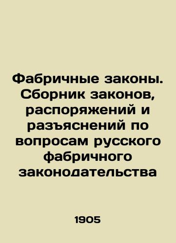 Fabrichnye zakony. Sbornik zakonov, rasporyazheniy i razyasneniy po voprosam russkogo fabrichnogo zakonodatelstva/Factory Laws. Collection of Laws, Orders and Clarifications on Russian Factory Legislation In Russian (ask us if in doubt). - landofmagazines.com