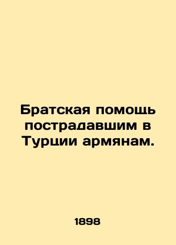 Bratskaya pomoshch postradavshim v Turtsii armyanam./Fraternal Assistance to Armenians Affected in Turkey. In Russian (ask us if in doubt). - landofmagazines.com