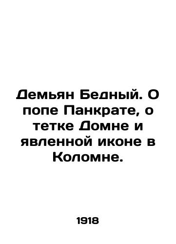 Demyan Bednyy. O pope Pankrate, o tetke Domne i yavlennoy ikone v Kolomne./Demian the Poor. About Pope Pancras, Aunt Domna, and the revealed icon in Kolomna. In Russian (ask us if in doubt). - landofmagazines.com