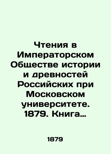 Chteniya v Imperatorskom Obshchestve istorii i drevnostey Rossiyskikh pri Moskovskom universitete. 1879. Kniga pervaya (Yanvar-Mart)/Readings at the Imperial Society of History and Antiquities of Russia at Moscow University. 1879. Book One (January-March) In Russian (ask us if in doubt). - landofmagazines.com