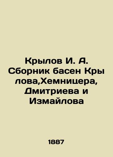 Krylov I. A. Sbornik basen Krylova,Khemnitsera, Dmitrieva i Izmaylova/I. A. Krylovs collection of fables by Krylov, Chemnitzer, Dmitriev and Izmailov In Russian (ask us if in doubt). - landofmagazines.com