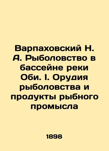 Varpakhovskiy N. A. Rybolovstvo v basseyne reki Obi. I. Orudiya rybolovstva i produkty rybnogo promysla/Varpakhovsky N. A. Fishing in the Obi River Basin. I. Fishing gear and fishery products In Russian (ask us if in doubt). - landofmagazines.com