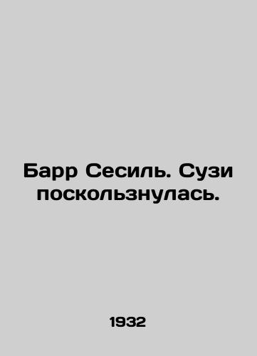 Barr Sesil. Suzi poskolznulas./Barr Cecil. Suzy slipped. In Russian (ask us if in doubt). - landofmagazines.com