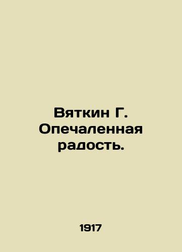 Vyatkin G. Opechalennaya radost./Vyatkin G. Sad joy. In Russian (ask us if in doubt) - landofmagazines.com