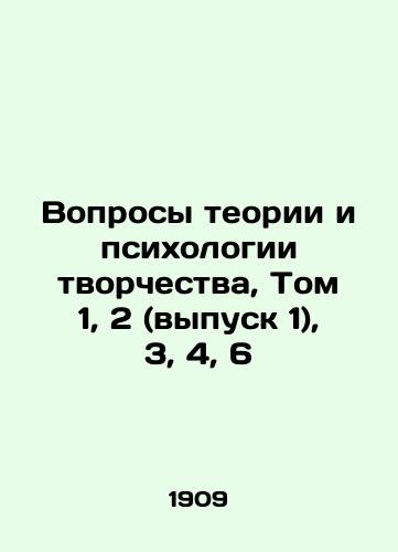 Voprosy teorii i psikhologii tvorchestva, Tom 1, 2 (vypusk 1), 3, 4, 6/Issues of Theory and Psychology of Creativity, Volume 1, 2 (Issue 1), 3, 4, 6 In Russian (ask us if in doubt) - landofmagazines.com