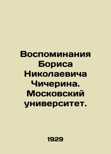 Vospominaniya Borisa Nikolaevicha Chicherina. Moskovskiy universitet./Memories of Boris Nikolaevich Chicherin. Moscow University. In Russian (ask us if in doubt) - landofmagazines.com