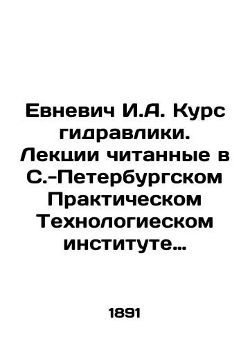 Evnevich I.A. Kurs gidravliki. Lektsii chitannye v S.-Peterburgskom Prakticheskom Tekhnologieskom institute I.A.Evnevichem/Evnevich I. A. Hydraulic course. Lectures given at the St. Petersburg Practical Institute of Technology I. A. Evnevich In Russian (ask us if in doubt) - landofmagazines.com