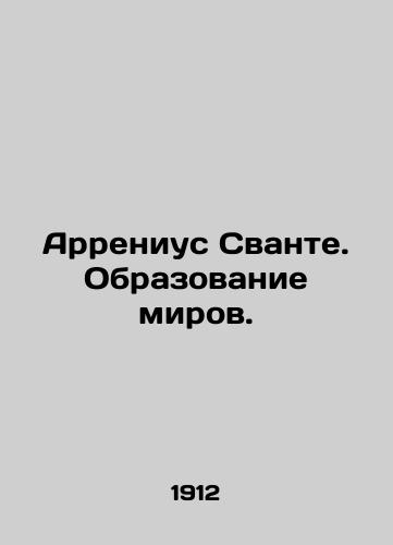 Arrenius Svante. Obrazovanie mirov./Arrhenius Svante. Education of Worlds. In Russian (ask us if in doubt) - landofmagazines.com