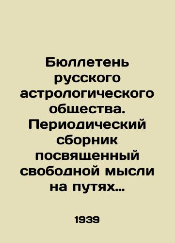 Byulleten russkogo astrologicheskogo obshchestva. Periodicheskiy sbornik posvyashchennyy svobodnoy mysli na putyakh stremleniya k istine v oblasti astrologicheskikh izyskaniy. # 1 (edinstvennyy), mart 1939 g./Bulletin of the Russian Astrological Society. Periodic collection devoted to free thought on the ways of seeking truth in the field of astrological research. # 1 (the only one), March 1939. In Russian (ask us if in doubt). - landofmagazines.com