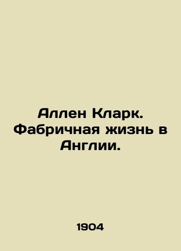 Allen Klark. Fabrichnaya zhizn v Anglii./Allen Clarke: Factory life in England. In Russian (ask us if in doubt). - landofmagazines.com