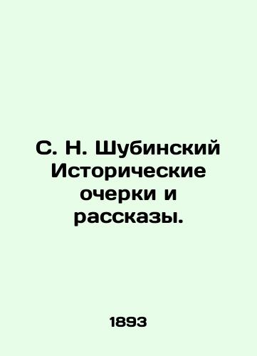 S. N. Shubinskiy Istoricheskie ocherki i rasskazy./S. N. Shubinsky Historical Essays and Stories. In Russian (ask us if in doubt). - landofmagazines.com