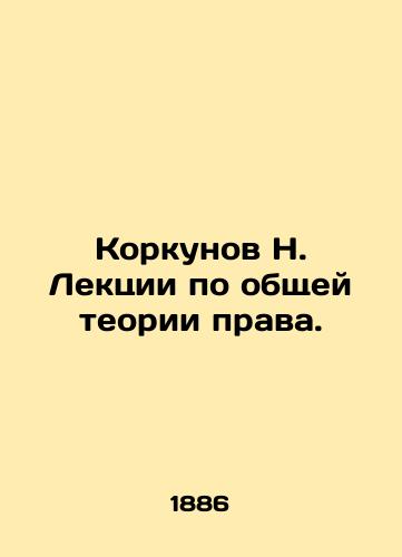 Korkunov N. Lektsii po obshchey teorii prava./N. Korkunov Lectures on General Theory of Law. In Russian (ask us if in doubt). - landofmagazines.com