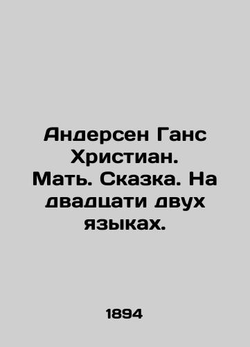 Andersen Gans Khristian. Mat. Skazka. Na dvadtsati dvukh yazykakh./Andersen Hans Christian. Mother. Tale. In twenty-two languages. In Russian (ask us if in doubt) - landofmagazines.com