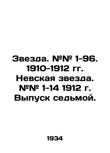 Zvezda. ## 1-96. 1910-1912 gg. Nevskaya zvezda. ## 1-14 1912 g. Vypusk sedmoy./Star. # # 1-96. 1910-1912 Nevsky Star. # # 1-14 1912. Issue 7. In Russian (ask us if in doubt) - landofmagazines.com