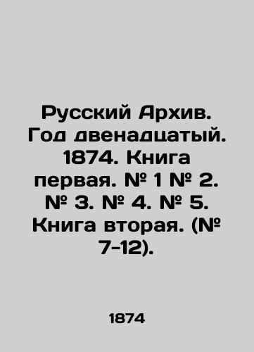 Russkiy Arkhiv. God dvenadtsatyy. 1874. Kniga pervaya. # 1 # 2. # 3. # 4. # 5. Kniga vtoraya. (# 7-12)./Russian Archive. Year twelfth. 1874. Book one. # 1 # 2. # 3. # 4. # 5. Book two. (# 7-12). In Russian (ask us if in doubt). - landofmagazines.com