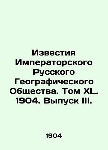 Izvestiya Imperatorskogo Russkogo Geograficheskogo Obshchestva. Tom XL. 1904. Vypusk III./Proceedings of the Imperial Russian Geographical Society. Volume XL. 1904. Issue III. In Russian (ask us if in doubt) - landofmagazines.com