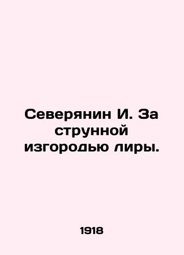 Severyanin I. Za strunnoy izgorodyu liry./The Northerner I. Behind the Lyre String Hedge. In Russian (ask us if in doubt). - landofmagazines.com