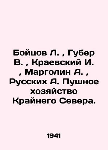 Boytsov L.,  Guber V.,  Kraevskiy I.,  Margolin A.,  Russkikh A. Pushnoe khozyaystvo Kraynego Severa./Boytsov L.,  Huber V.,  Kraevsky I.,  Margolin A.,  Russkikh A. Pushnoe farm of the Far North. In Russian (ask us if in doubt). - landofmagazines.com