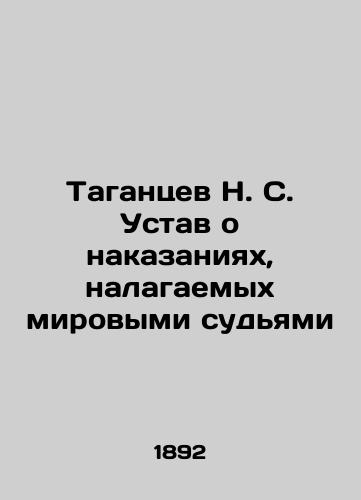 Tagantsev N. S. Ustav o nakazaniyakh, nalagaemykh mirovymi sudyami/N. S. Tagantsev Statute on punishments imposed by justices of the peace In Russian (ask us if in doubt). - landofmagazines.com