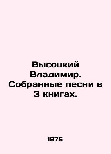 Vysotskiy Vladimir. Sobrannye pesni v 3 knigakh./Vladimir Vysotsky. Collected songs in 3 books. In Russian (ask us if in doubt). - landofmagazines.com