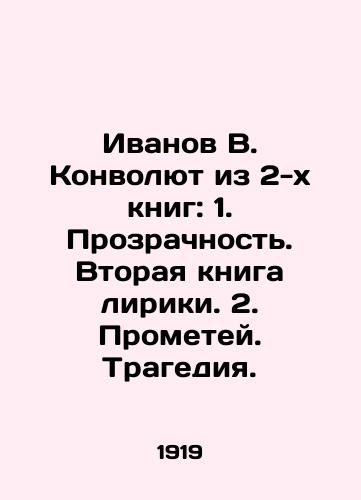 Ivanov V. Konvolyut iz 2-kh knig: 1. Prozrachnost. Vtoraya kniga liriki. 2. Prometey. Tragediya./Ivanov V. Convolute from 2 books: 1. Transparency. Second book of lyrics. 2. Prometheus. Tragedy. In Russian (ask us if in doubt). - landofmagazines.com