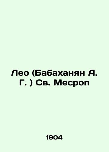 Leo (Babakhanyan A. G. ) Sv. Mesrop/Leo (Babakhanian A. G.) St. Mesrop In Armenian (ask us if in doubt). - landofmagazines.com