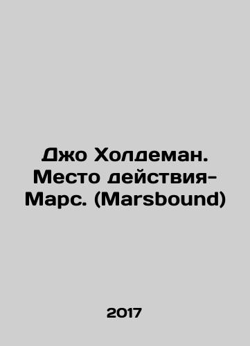 Dzho Kholdeman. Mesto deystviya-Mars. (Marsbound)/Joe Holdeman. Place of Action-Mars. (Marsbound) In Russian (ask us if in doubt) - landofmagazines.com