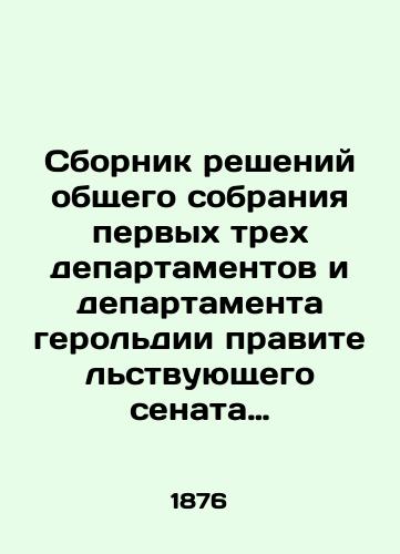 Sbornik resheniy obshchego sobraniya pervykh trekh departamentov i departamenta geroldii pravitelstvuyushchego senata za poslednee (1864-1875 gg. ) odinnadtsatiletie./Compilation of the decisions of the General Assembly of the First Three Departments and the Department of Hercules of the Governing Senate for the last (1864-1875) eleven years. In Russian (ask us if in doubt). - landofmagazines.com