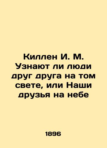 Killen I. M. Uznayut li lyudi drug druga na tom svete, ili Nashi druzya na nebe/Killen I. M. Do people know each other in this world, or are our friends in heaven In Russian (ask us if in doubt). - landofmagazines.com