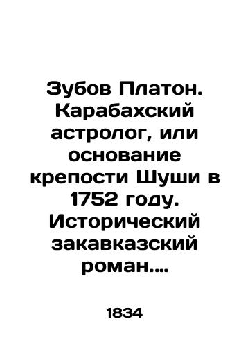 Zubov Platon. Karabakhskiy astrolog, ili osnovanie kreposti Shushi v 1752 godu. Istoricheskiy zakavkazskiy roman. V 2-kh chastyakh. Chast I-II (komplekt)./Tooth Plato. Karabakh astrologer, or the foundation of the fortress of Shushi in 1752. Historical Transcaucasian novel. In 2 parts. Part I-II (set). In Russian (ask us if in doubt). - landofmagazines.com