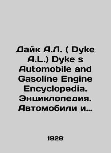 Dayk A.L. ( Dyke A.L.) Dyke s Automobile and Gasoline Engine Encyclopedia. Entsiklopediya. Avtomobili i benzinovye dvigateli firmy Dayk/Dyke A.L. Dykes Automobile and Gasoline Engine Encyclopedia. Encyclopedia. Dykes Cars and Gasoline Engines - landofmagazines.com