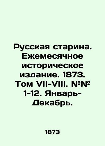 Russkaya starina. Ezhemesyachnoe istoricheskoe izdanie. 1873. Tom VII-VIII. ## 1-12. Yanvar-Dekabr./Russian Old Man. Monthly Historical Edition. 1873. Volume VII-VIII. # # 1-12. January-December. In Russian (ask us if in doubt). - landofmagazines.com