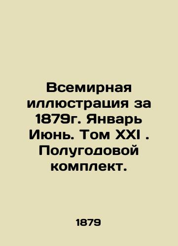 Vsemirnaya illyustratsiya za 1879g. Yanvar Iyun. Tom KhKhI . Polugodovoy komplekt./World Illustration for 1879. January June. Volume XXI. Semi-annual set. In Russian (ask us if in doubt). - landofmagazines.com