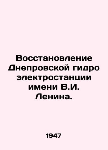 Vosstanovlenie Dneprovskoy gidroelektrostantsii imeni V.I. Lenina./Rehabilitation of the Dnieper Lenin Hydroelectric Power Plant. In Russian (ask us if in doubt) - landofmagazines.com