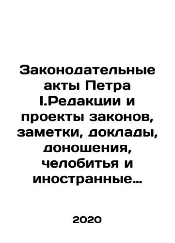 Zakonodatelnye akty Petra I.Redaktsii i proekty zakonov, zametki, doklady, donosheniya, chelobitya i inostrannye istochniki. Sbornik dokumentov./Legislative Acts of Peter I. Editorial and draft laws, notes, reports, denunciations, bashing and foreign sources In Russian (ask us if in doubt) - landofmagazines.com