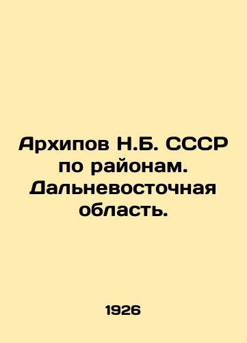 Arkhipov N.B. SSSR po rayonam. Dalnevostochnaya oblast./Arkhipov N.B. of the USSR by district. Far Eastern region. In Russian (ask us if in doubt) - landofmagazines.com