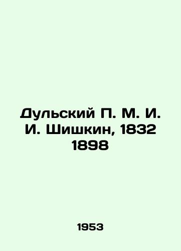 Dulskiy P. M. I. I. Shishkin, 1832 1898/Dulsky P. M. I. Shishkin, 1832 1898 In Russian (ask us if in doubt). - landofmagazines.com