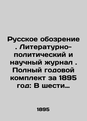 Russkoe obozrenie. Literaturno-politicheskiy i nauchnyy zhurnal. Polnyy godovoy komplekt za 1895 god: V shesti perepletakh/Russian Review. Literary, political and scientific journal. Complete annual set for 1895: In six bindings In Russian (ask us if in doubt). - landofmagazines.com