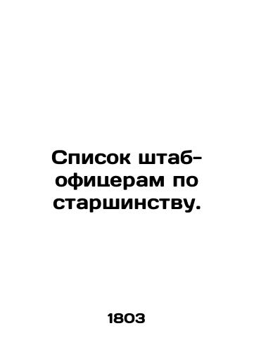 Spisok shtab-ofitseram po starshinstvu./List of headquarters officers by seniority. In Russian (ask us if in doubt). - landofmagazines.com