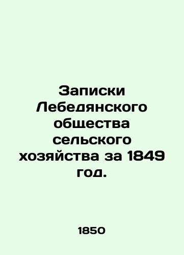 Zapiski Lebedyanskogo obshchestva selskogo khozyaystva za 1849 god./Letters from the Swan Society of Agriculture for 1849. In Russian (ask us if in doubt) - landofmagazines.com