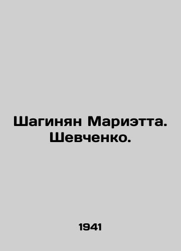 Shaginyan Marietta. Shevchenko./Shahinyan Marietta. Shevchenko. In Russian (ask us if in doubt). - landofmagazines.com