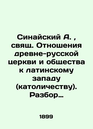 Sinayskiy A., svyashch. Otnosheniya drevne-russkoy tserkvi i obshchestva k latinskomu zapadu (katolichestvu). Razbor mneniy o katolichestve drevney Rosstii./Sinai A., holy. Relationship of the ancient-Russian church and society to the Latin West (Catholicism) In Russian (ask us if in doubt). - landofmagazines.com