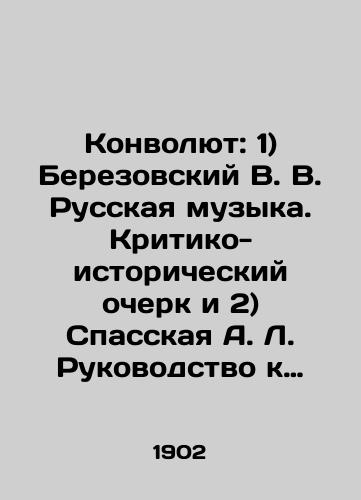 Konvolyut: 1) Berezovskiy V. V. Russkaya muzyka. Kritiko-istoricheskiy ocherk i 2) Spasskaya A. L. Rukovodstvo k izucheniyu elementarnoy teorii muzyki. 6-e izd., dop. i ispr. avt./Convolutee: 1) Berezovsky V. V. Russian Music. Critical and Historical Essay and 2) Spasskaya A. L. Guide to the Study of Elementary Theory of Music In Russian (ask us if in doubt). - landofmagazines.com