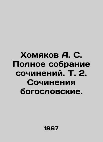 Khomyakov A. S. Polnoe sobranie sochineniy. T. 2. Sochineniya bogoslovskie./Khamyakov A. S. Complete collection of works. Vol. 2. Works of theology. In Russian (ask us if in doubt). - landofmagazines.com