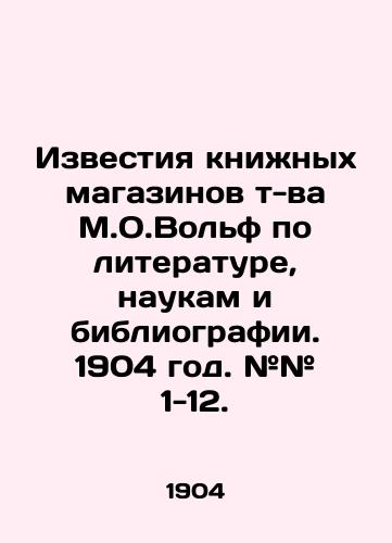 Izvestiya knizhnykh magazinov t-va M.O.Volf po literature, naukam i bibliografii. 1904 god. ## 1-12./The Izvestia of the M.O.Wolf bookstores on literature, science and bibliography. 1904. # # 1-12. In Russian (ask us if in doubt) - landofmagazines.com