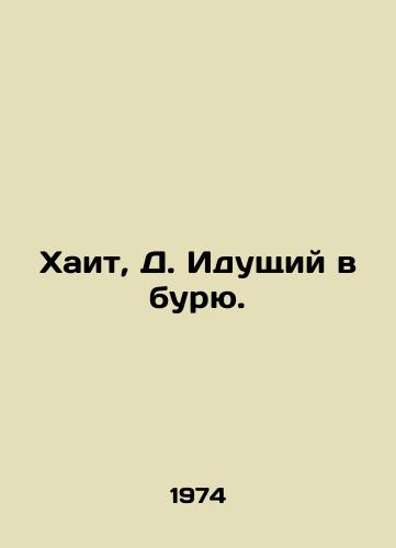 Khait, D. Idushchiy v buryu./Chait, D. Going into a storm. In Russian (ask us if in doubt). - landofmagazines.com