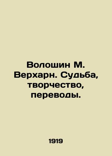 Voloshin M. Verkharn. Sudba, tvorchestvo, perevody./Voloshin M. Verkharn. Fate, Creativity, Translations. In Russian (ask us if in doubt) - landofmagazines.com