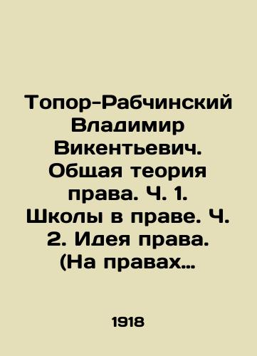 Topor-Rabchinskiy Vladimir Vikentevich. Obshchaya teoriya prava. Ch. 1. Shkoly v prave. Ch. 2. Ideya prava. (Na pravakh rukopisi)/Vladimir Vikentyevich Topor-Rabchinsky. General Theory of Law. Part 1. Schools in Law. Part 2. Idea of Law. (As a manuscript) In Russian (ask us if in doubt). - landofmagazines.com