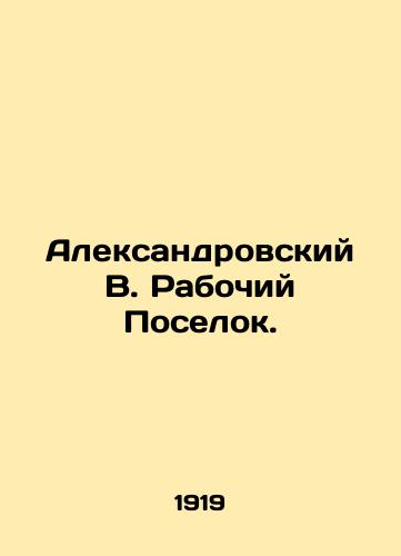 Aleksandrovskiy V. Rabochiy Poselok./Aleksandrovsky V. Rabochiy Settlement. In Russian (ask us if in doubt) - landofmagazines.com